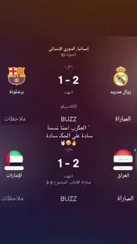 ءءويلي 😝🤣#ريال_مدريد #منتخب_العراق🇮🇶 #foryoupage #العراق 