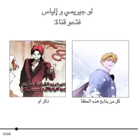مدري إيش ذا 😭😭 #astepmothersmarchen #manhwa #viral #fyp #manhwaedit 