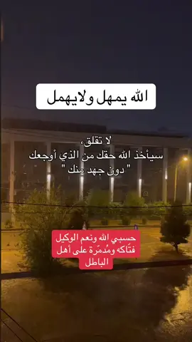 الله يمهل ولايهمل #حقوق_الميراث #حقوق_الانسان #الميراث_لا_تكن_ظالمآ #الظالم_والمظلوم #حسبنا_الله_ونعم_الوكيل 