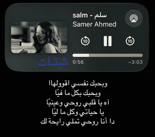 وبحبك بكل مافياا❤️❤️#شِتـات #سامر #احبك #m #like 