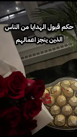 حكم قبول الهدايا  #الشيخ_صالح_الفوزان_حفظه_الله #مصراتة_طرابلس_بنغازي_زليتن_الخمس_الزاويه #ليبيا #بنغازي #مصراتة 