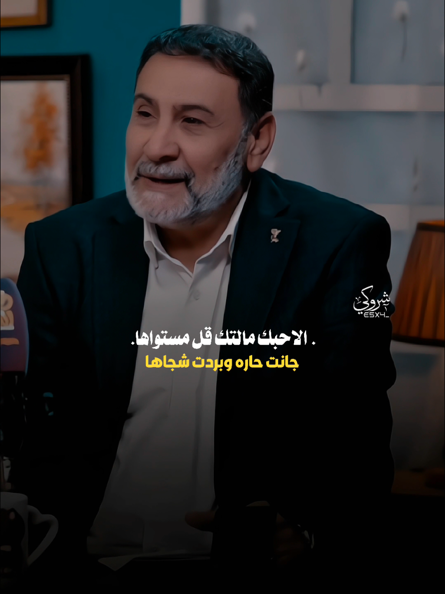 أحياناً شخص يتغير عليك تحس بيه 💔 #ستوريات_شروگي #يحيى_العلاق #التصميم_والمونتاج_شروگي #شعر_شعبي_عراقي #تصاميم_فيديوهات🎵🎤🎬 