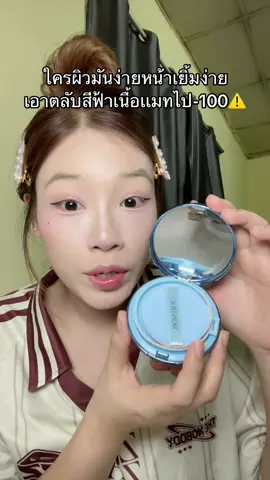 #tkชอบช้อป #skintific #คุชชั่น #คุชชั่นskintific #คุชชั่นเนื้อแมทซ์ 