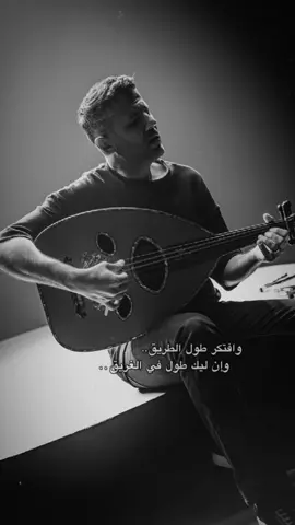 و ان  ليك طول في الغريق ❤️‍🩹 #hamza_namira #حمزة_نمرة #explore #music #foruyou 