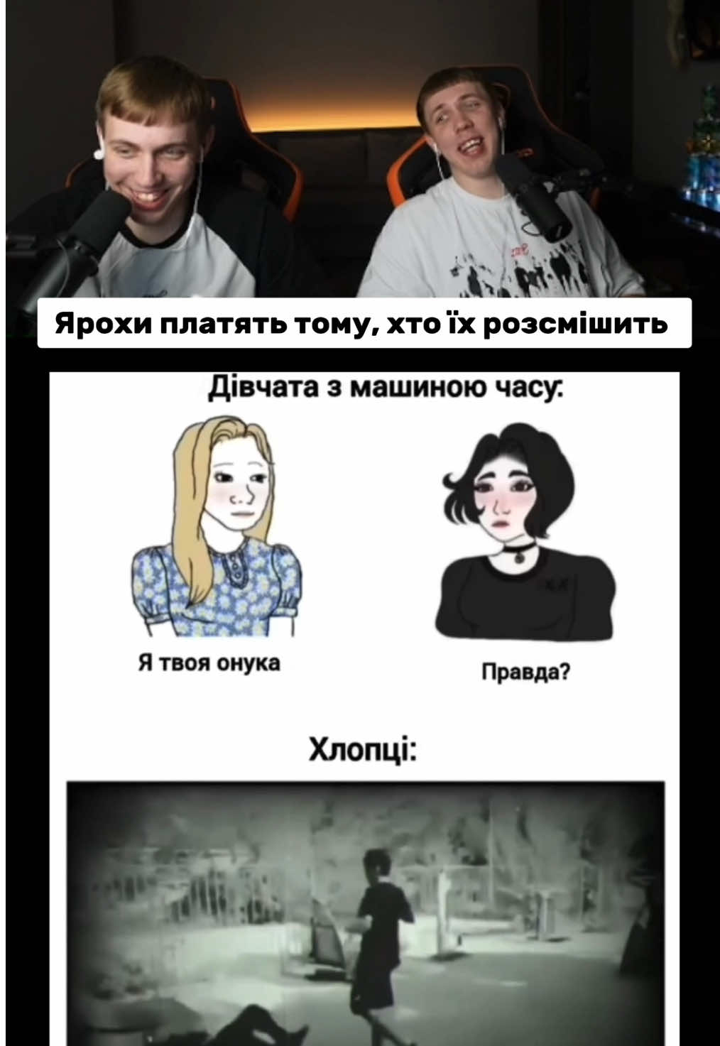 Платимо глядачам якщо зможуть нас розсмішити #rpoxu 