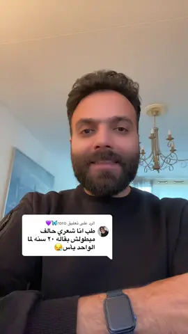 الرد على @roro🦋💜 اسباب عدم طول الشعر