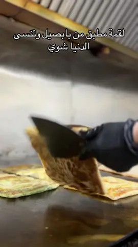 لقمة مطبق من بابصيل وتنسى الدنيا شوي#مطاعم_بابصيل #اكسبلورexplore #foryou #شعبيات #مطاعم_الرياض 