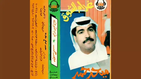 كلمات: فاتك بن فهر  لحن وغناء: ميحد حمد 