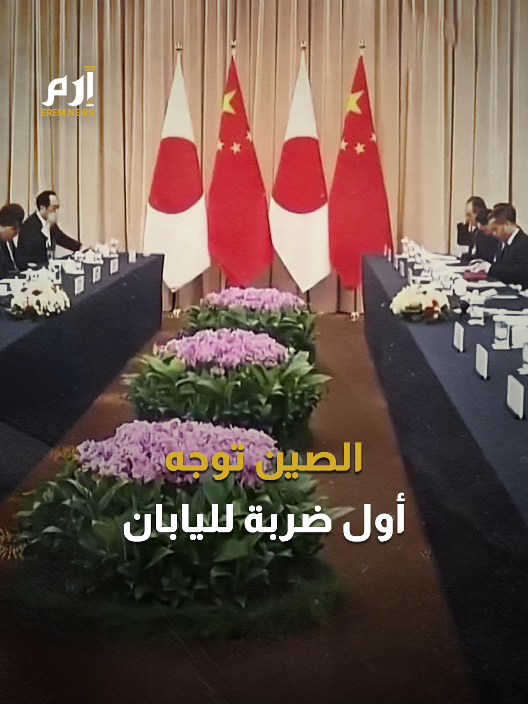 بالمأكولات البحرية والأفلام.. #الصين تبدأ انتقامها من #اليابان #إرم_نيوز