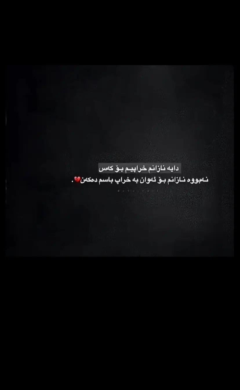 💔#fypシ゚ #foryou #foryoupage❤️❤️ #akre #hawler_slemani_dhok_karkuk_hallabja 