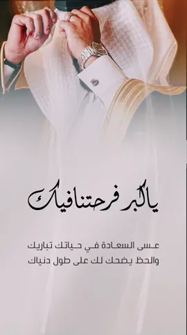 تهنئة من اخت العريس