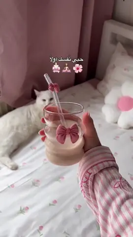 حبي نفسك اولاً . #fypツ #skincare #pink #nightroutine #fyp 