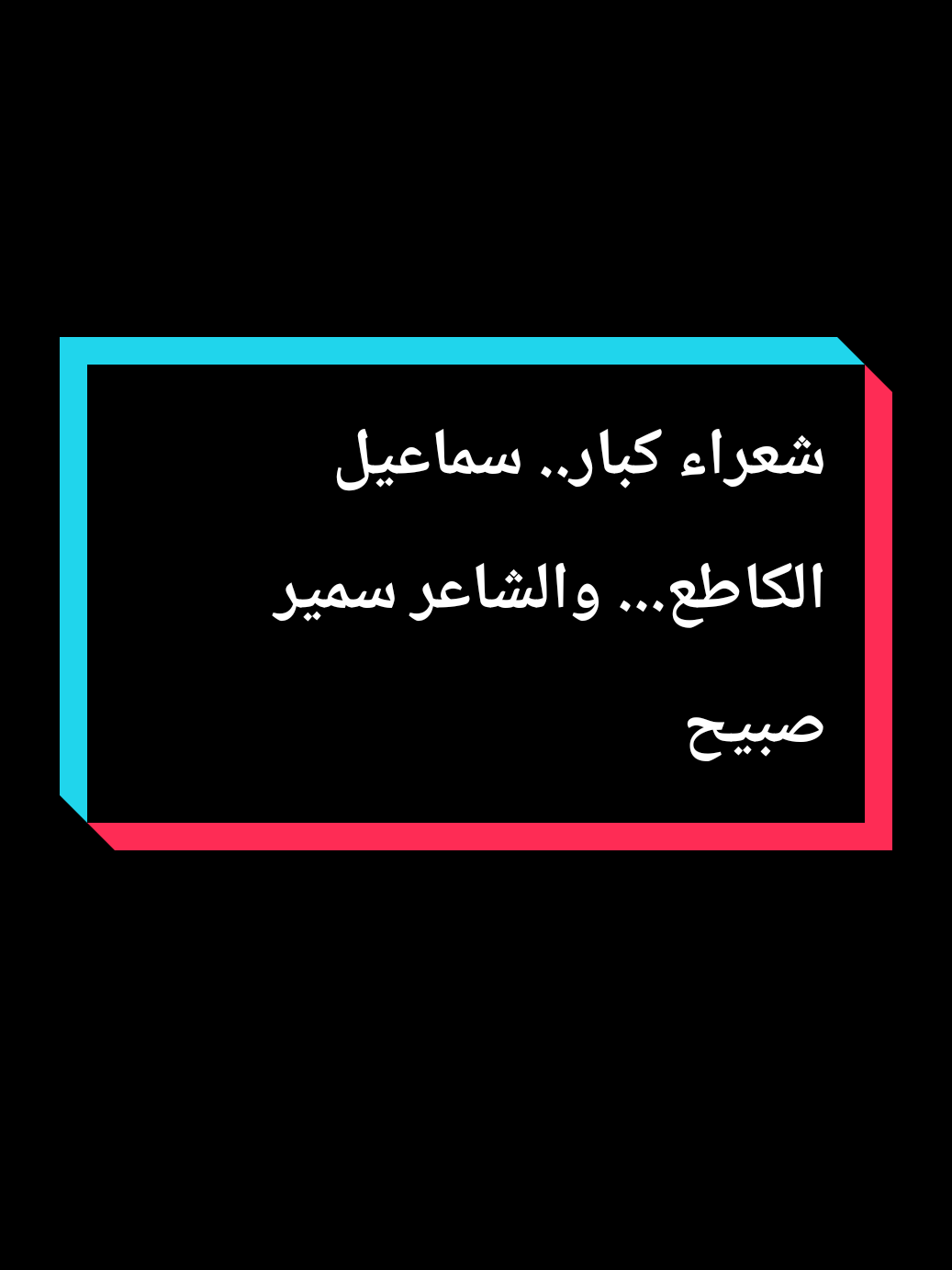 #creatorsearchinsightsا@نكسر .بيه جنح والثاني مخلوع#سمير_صبيح❤️ #الشاعر،سماعيل_كاطع .انسحبو من حياتي هوايه خللان.وبقيت بهل الزمان الوحدي اعاند.اذ كل طير عند ثنين جنحان.مكسور وعشت بجناح واحد..واذ طاهر حليبه الدهر..ماخاف ولا طكني عله راسي وانه كاعد#عباراتكم_الفخمه📿📌 #متابعه_ولايك_واكسبلور_فضلا_ليس_امر 
