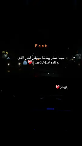 ﮼تاق‌ ﮼للخو🫂❤️‍🩹#عبارات #تصميم_عبارات #ليبيا🇱🇾 #لايكاتكم #عبارات_جميلة_وقويه😉🖤 