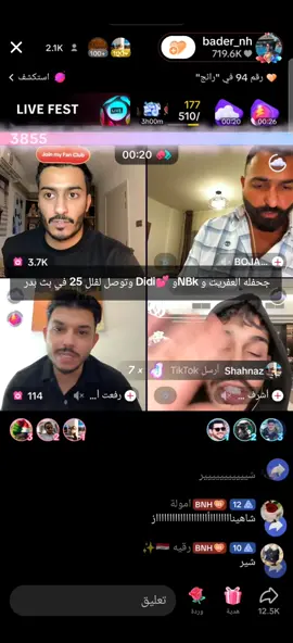جحفله العفريت و NBkو 💕Didi وتوصل لڤلل 25 في بث بدر #tiktoknews #الشعب_الصيني_ماله_حل😂😂 #الشيخضايع #مشهادات_عاليه @Didi 💕 @bader_nh @🇰🇼NBK🇰🇼 