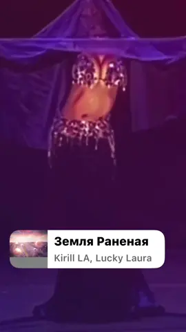 #LuckyLaura#Земляраненая #newsong #рек #новинки 