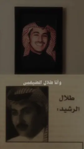 #الاميرطلال_الرشيد_رحمه_الله امير لاكن ادمي وفزع لمن جاء يحتمي فيني رحمه الله على الروح الطيبه المحبوبه اصل من اصول العرب والجنايز #foollow #اكسبلوووووررررر🤍🦌 #الاميرطلال_الرشيد_رحمه_الله 