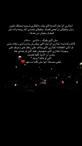 اختارى راجل ♥️#CapCut #alexandria #capcutvelocity🌹❤️ #هواجيس #هاشتاق 