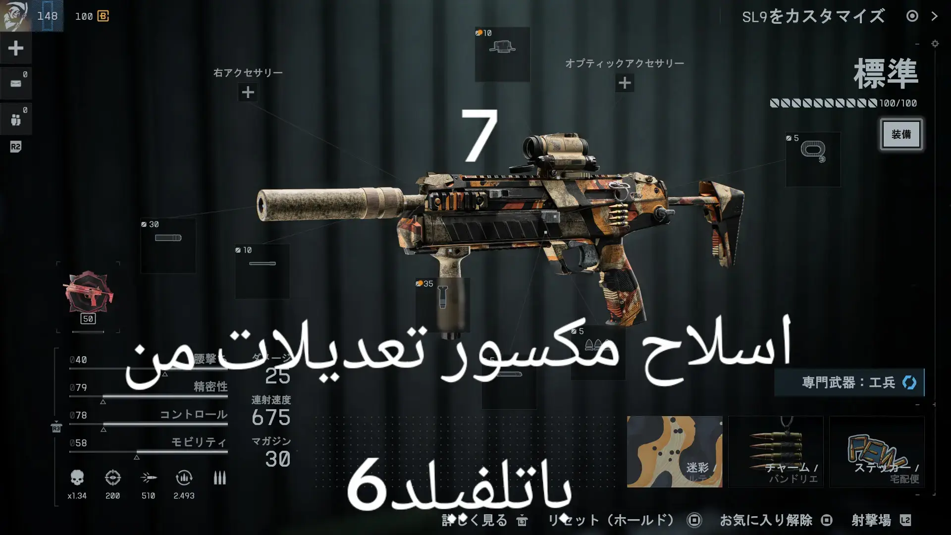 افضل اسلاح مكسوره بتعديلات من #باتلفيلد6 