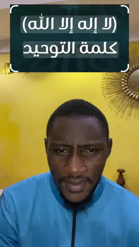 لاإله إلا الله كلمة العظيم ☝🏽☝🏽🥺☪️