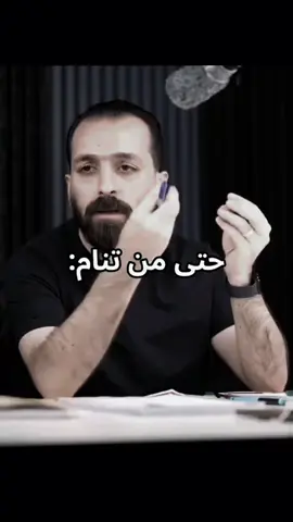 حتى من تنامممم يولوو؟؟!!!!💔🙂 #العراق🇮🇶 #السادس_الاعدادي #طلاب #العراق🇮🇶 #استاذ_حيدر_عبد_الائمة 