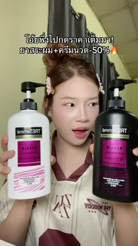 #tkชอบช้อป #ยาสระผม #ยาสระผมเทรซาเม่ #เทรซาเม่ #tresemme 