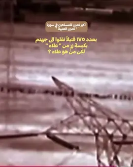 #سوريا🇸🇾 #لبنان #الثورة_السورية #علاء_البوسنة