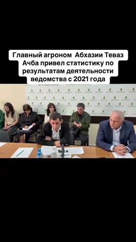 Главный агроном  Абхазии Теваз Ачба привел статистику по результатам деятельности ведомства с 2021 года #абхазия    #тбилиси     #абхазияэтогрузия   #грузия    #сухуми