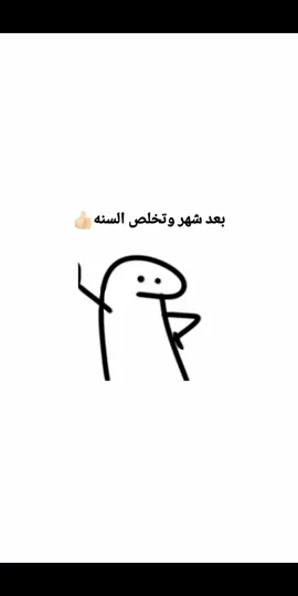 خوششش😌👍🏻😂#شعب_الصيني_ماله_حل😂😂 #مالي_خلق_احط_هاشتاقات #تصميم_فيديوهات🎶🎤🎬 #السنه#بعد_شهر_وتخلص_سنه