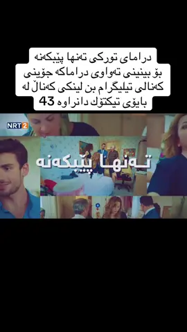 #dramay_tanha_pe_bkana 43 #dramatiktok 