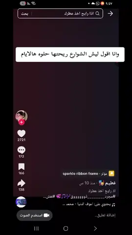 ااذ رايح اخذ عطرك #ترند #شعب_الصيني_ماله_حل😂😂 #following #رياكشن 