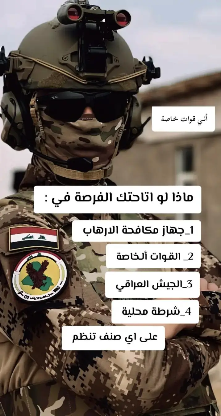 #القوات_الخاصة_العراقية #احبكم_يا_احلى_متابعين #شاشه_سوداء #تصميم_فيديوهات🎶🎤🎬 #حركة_إكسبلور 