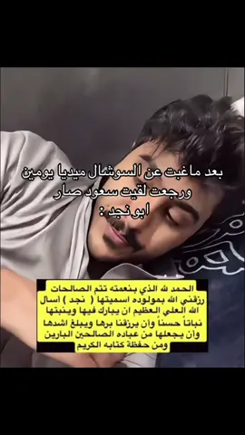 ان تصل متاخراً خير من الا تصل الله يجعلها من مواليد السعاده 🏃‍♀️🤍@سعود الوريكي #ابو_حصه #ابو_عجيب #سعود_الوريكي #قروب_ابو_حصه 