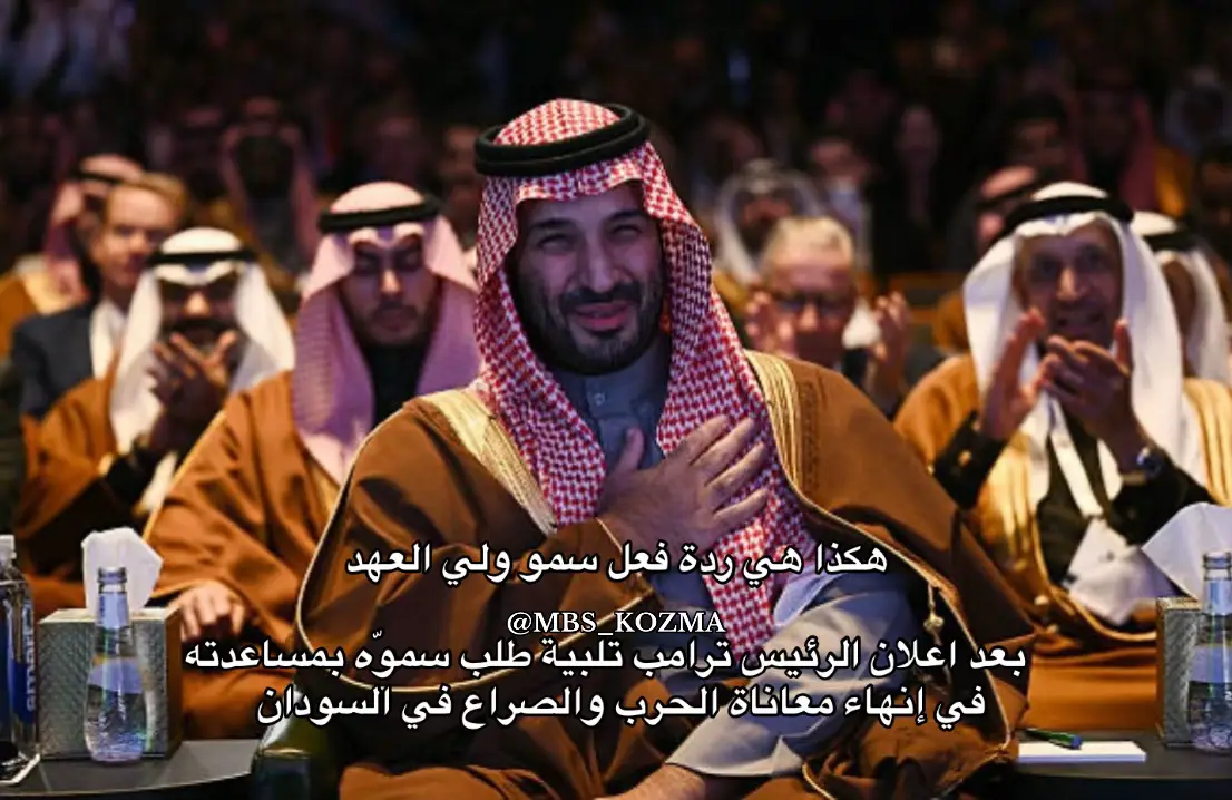 الله يعزه طلب ترامب وتمم له بمساعدته في انهاء كل مايحصل في السودان الشقيق 🤍 #اكسبلور #كوزما #المملكة_العربية_السعودية #محمد_بن_سلمان #الخليج 