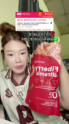 #tkชอบช้อป #ไฟเบอร์ #ไฟเบอร์พิมนัชชา #ไฟเบอร์เบอร์รี่ #ขับถ่ายยาก 