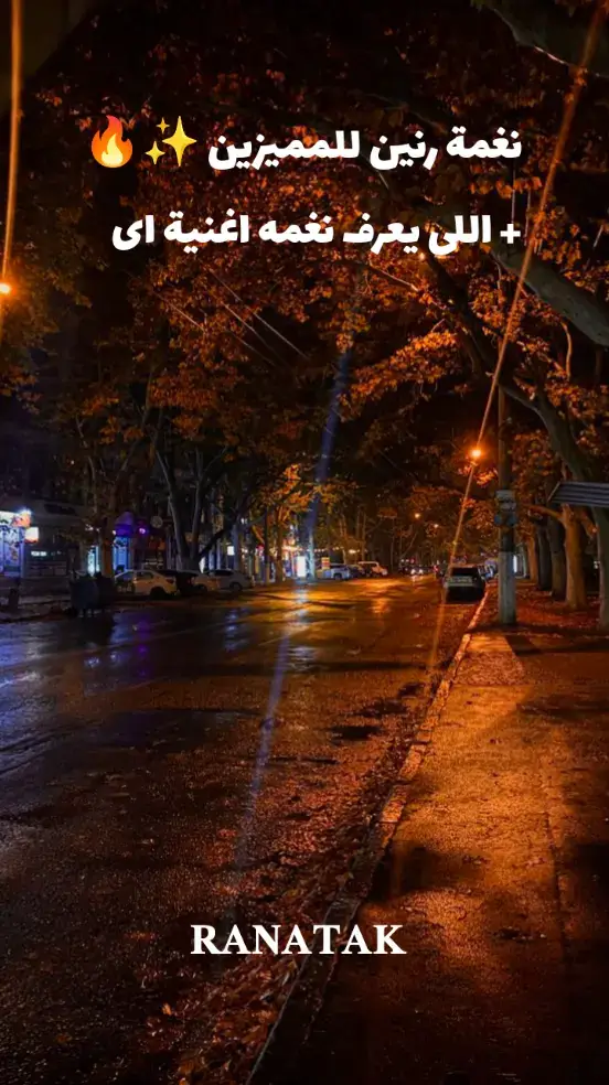 #رناتك🕯️ranatk🎻 #تصميم_فيديوهات🎶🎤🎬 #fyp #foryoupage❤️❤️ #foryou 