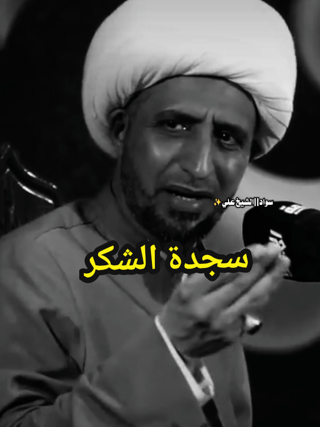 #سواد_شيخ_علي✨ #الله_هوه_الحب #الشيخ_علي_المياحي #المصمم_رعد_الطيب_عبارات_وشعر😔🖐🏻 #محبين_شيخ_علي_المياحي 