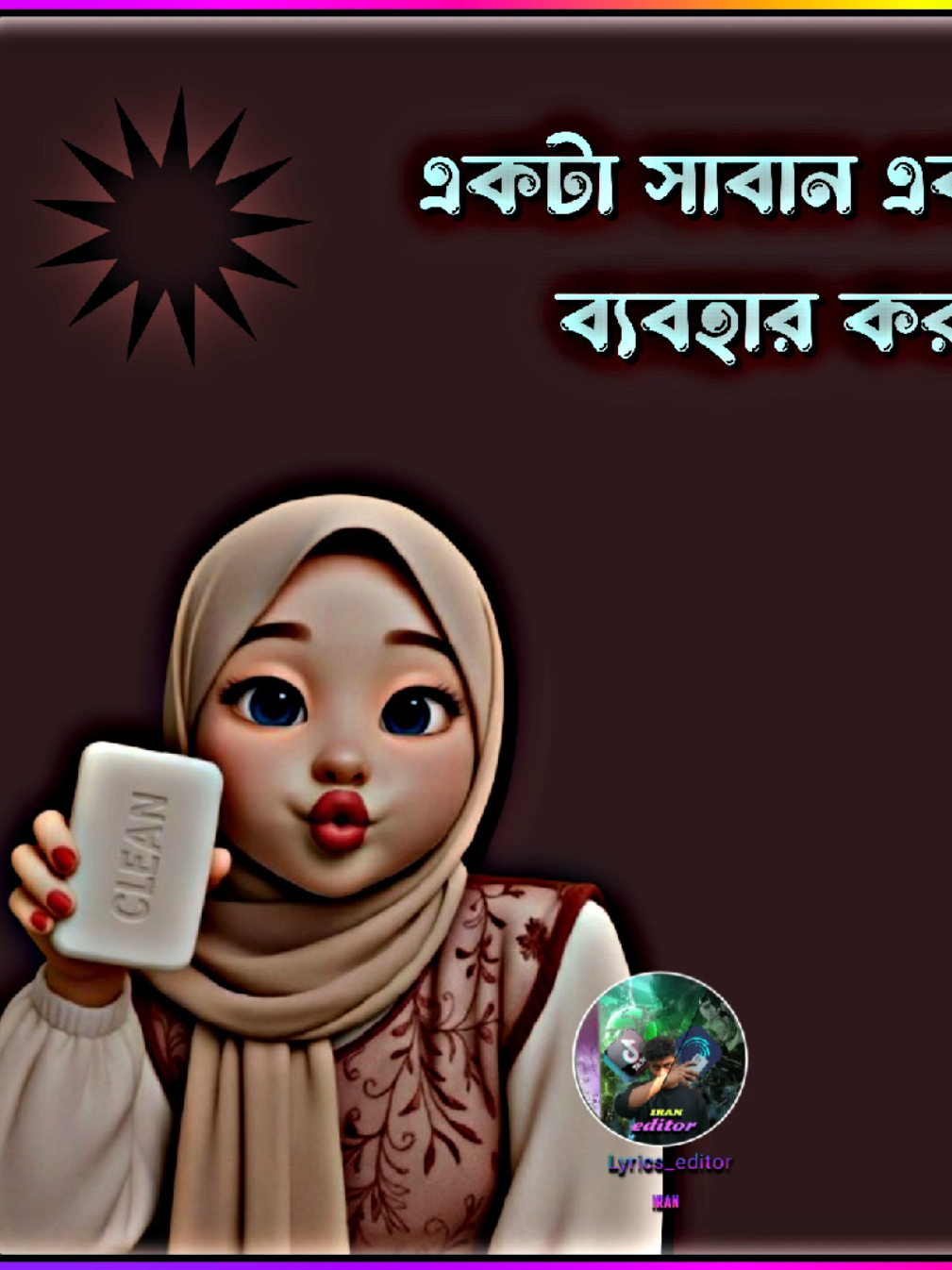 বেডি মানুষ বলে কথা.😅#foryou #lyrics #tending #bangladesh🇧🇩 #foryoupage 