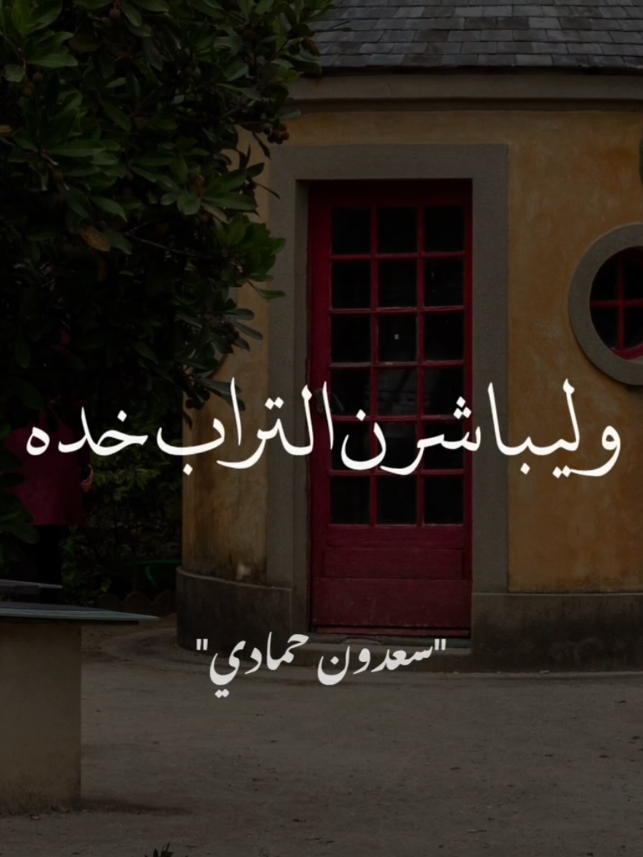 هل انت مستعد؟🥲 #سعدون_حمادي  #صلي_على_محمد 