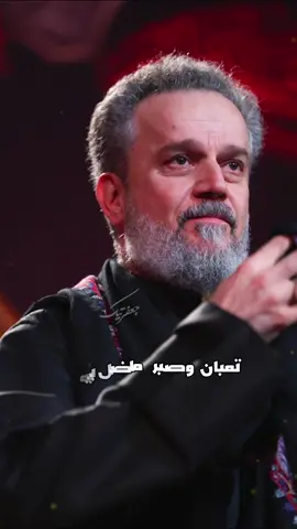 #CapCut تعبان وصبر مضل بيه #باسم_الكربلائي #عشق #جديد #متابعة_قلب_تعليق_مشاركة_ 