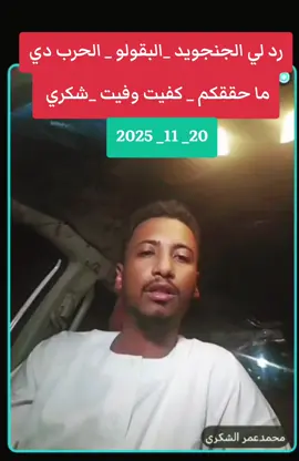 #جيش_______قوقو______بس #مشتركه_فوووووق #المشاهير @محمدعمر الشكري 