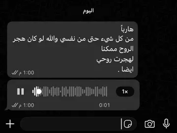 #هارباً #fyppppppppppppppppppppppp #ليه_مو_انا؟ #مالي_خلق_احط_هاشتاقات🧢 #ا 