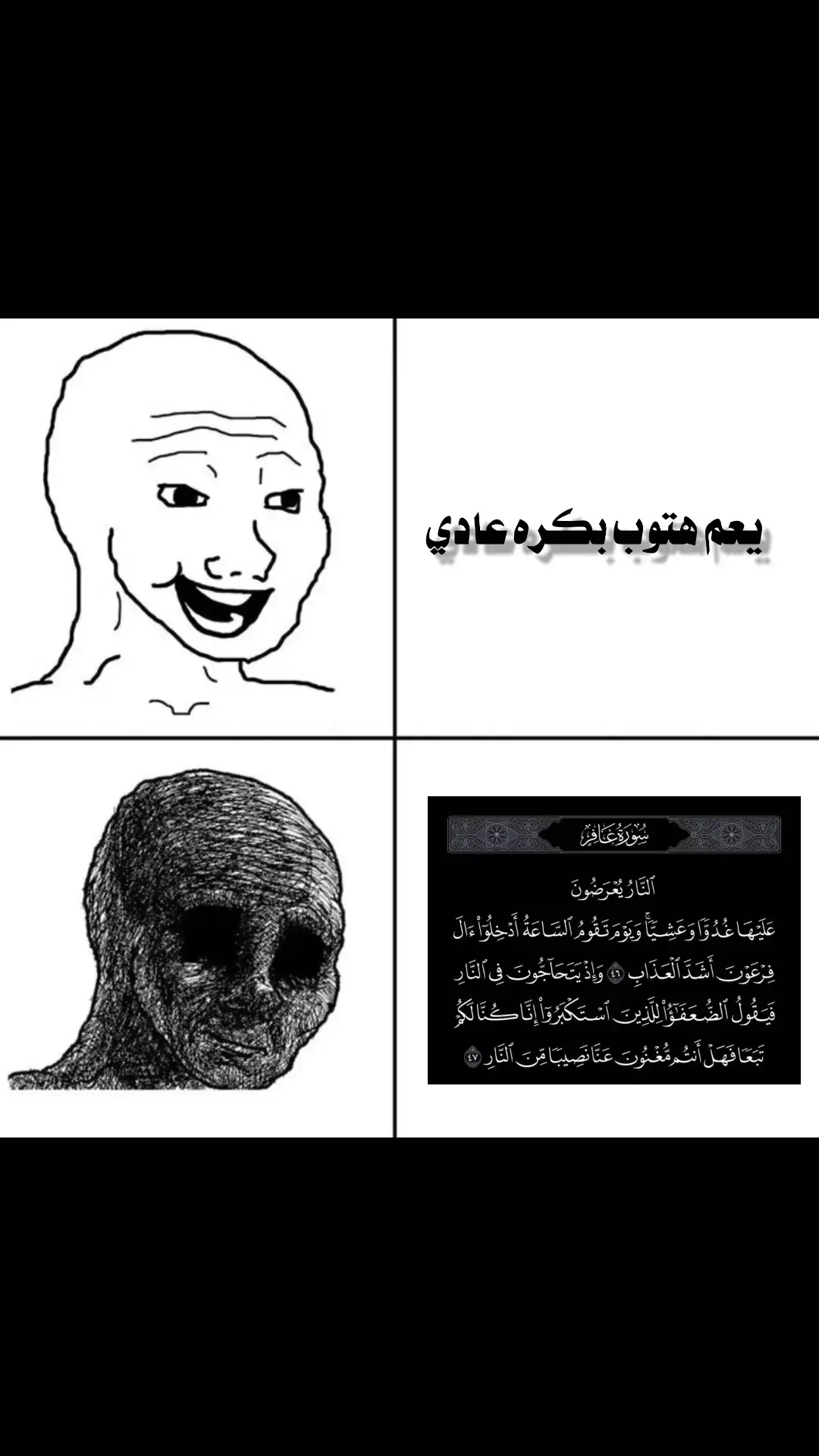 يجدعان توبوا كفايه اوي لحد كدا  #قرأن #محمد_صديق_المنشاوي #سورة_غافر 