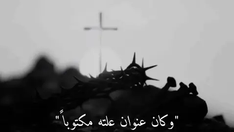 انجيل الساعه السادسه من الجمعه العظيمه ❤️‍🩹  #الكنيسه_القبطيه_الارثوذوكسيه❤️✝️💒 