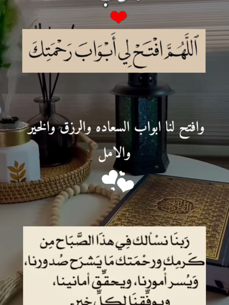 #دعاء_الصباح  #اللهم_فرج_همومنا_واصلح_احوالنا  #اللهم_بشرنا_بفرحه_تسر_خواطرنا  #آمين_يارب_العالمــــــين  #ادعية_اسلامية_تريح_القلب 