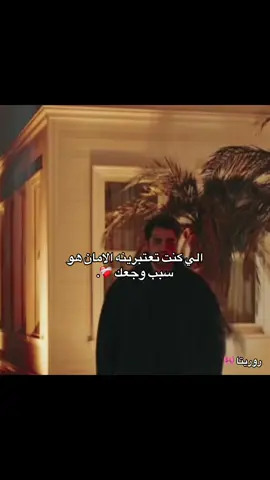 #وانت_عارف_اني_ما_اعشك_سواك ❤️‍🔥