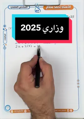 وزاري 2025 #سادسيون #طلاب_السادس #وزاري #وزاريون😪🌚 #مرشحات_الصف_السادس_ومهمات 