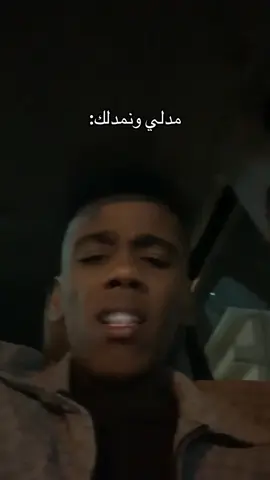 مد لي الناس مش يمدولك