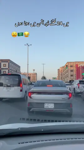 Kis kis ki halat mere jesi hoti hai 😂😭🤌🏻🇸🇦 #foryou #viralvideo #pardesi #pardesilife #overseasepakistani 