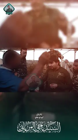 #سيدناجي_المرياني #قائدالمنطفةالجنوبية #سرايا_السلام_لَوٌآء_315_314_313_ #اخوةناجي #سيدناجي_المرياني😢💔 